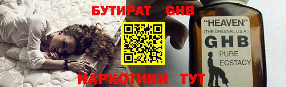 БУТИРАТ оксибутират Анжеро-Судженск