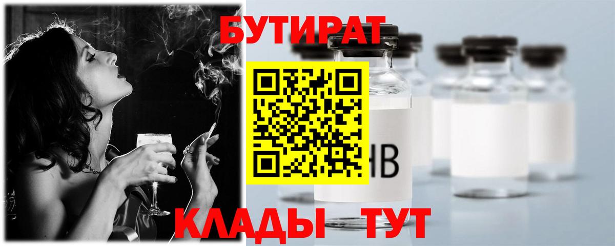 Бутират  Бутират оксана  Вход с VPN  Анжеро-Судженск 